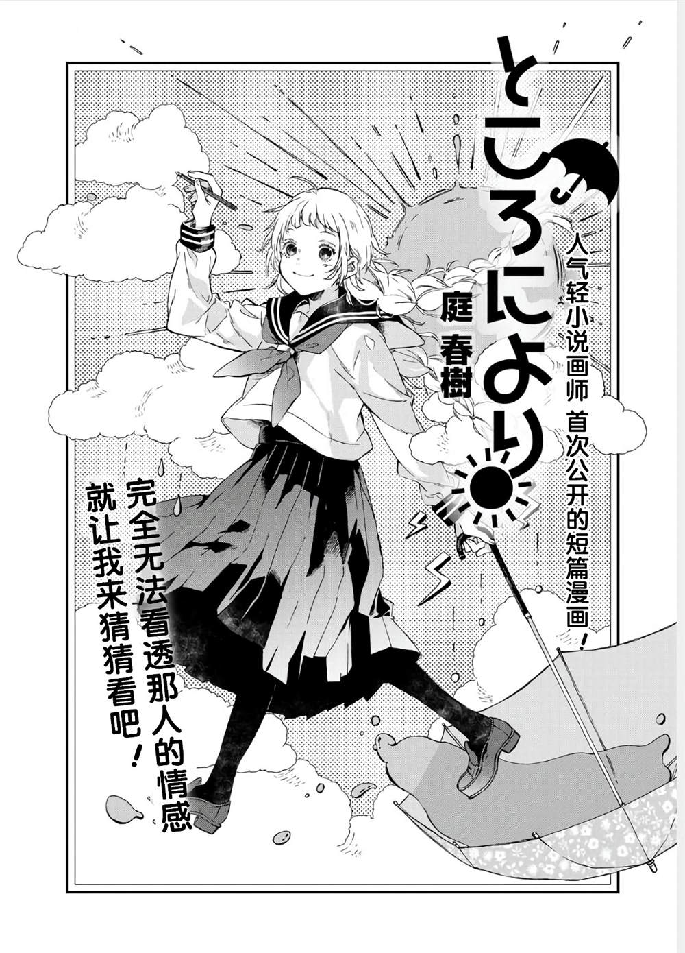 《局部天气》漫画最新章节第1话免费下拉式在线观看章节第【2】张图片