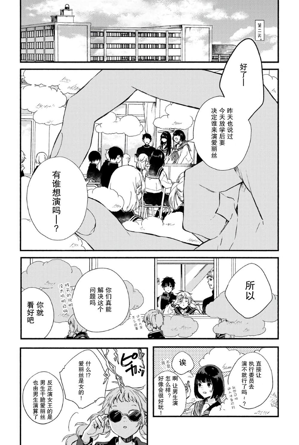 《局部天气》漫画最新章节第1话免费下拉式在线观看章节第【14】张图片