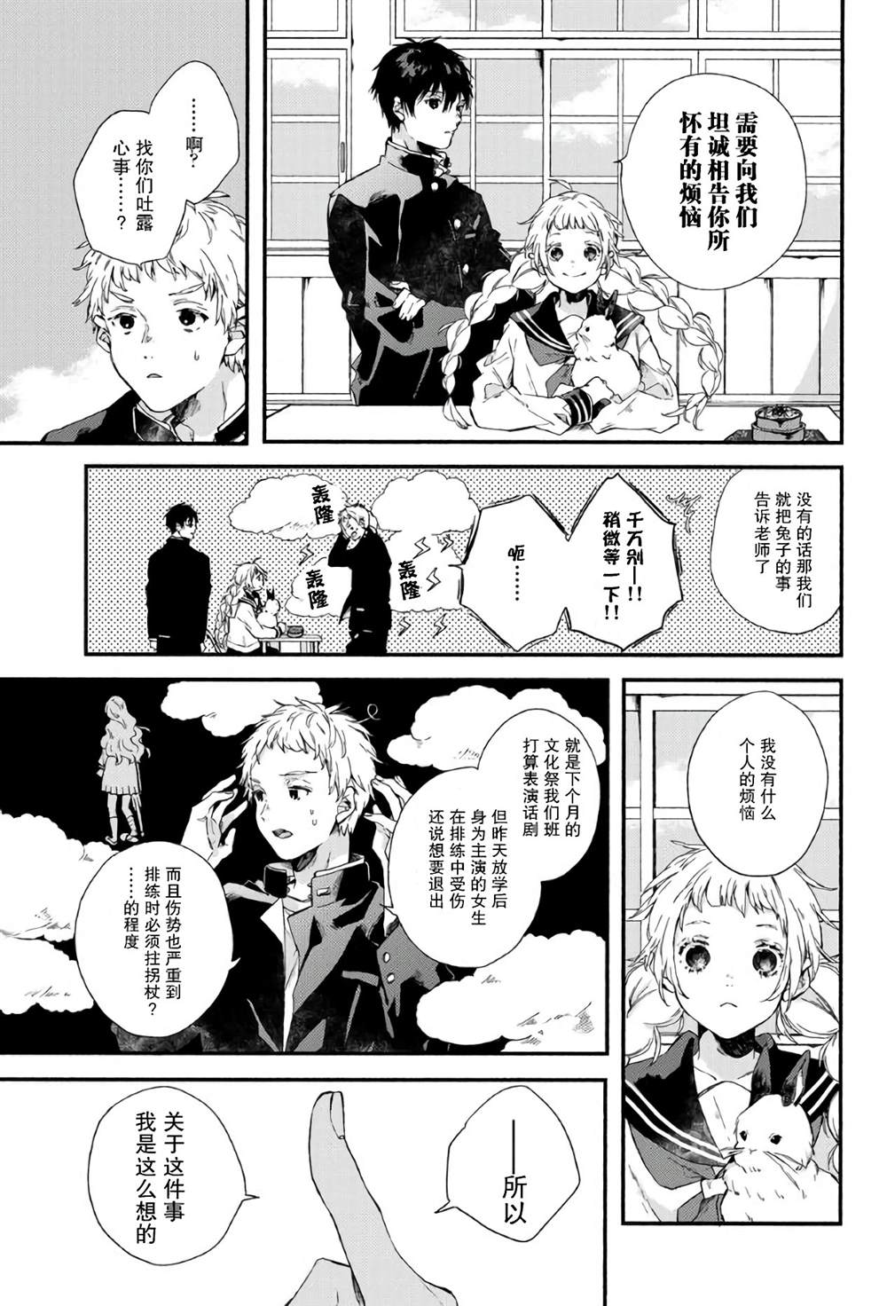 《局部天气》漫画最新章节第1话免费下拉式在线观看章节第【11】张图片