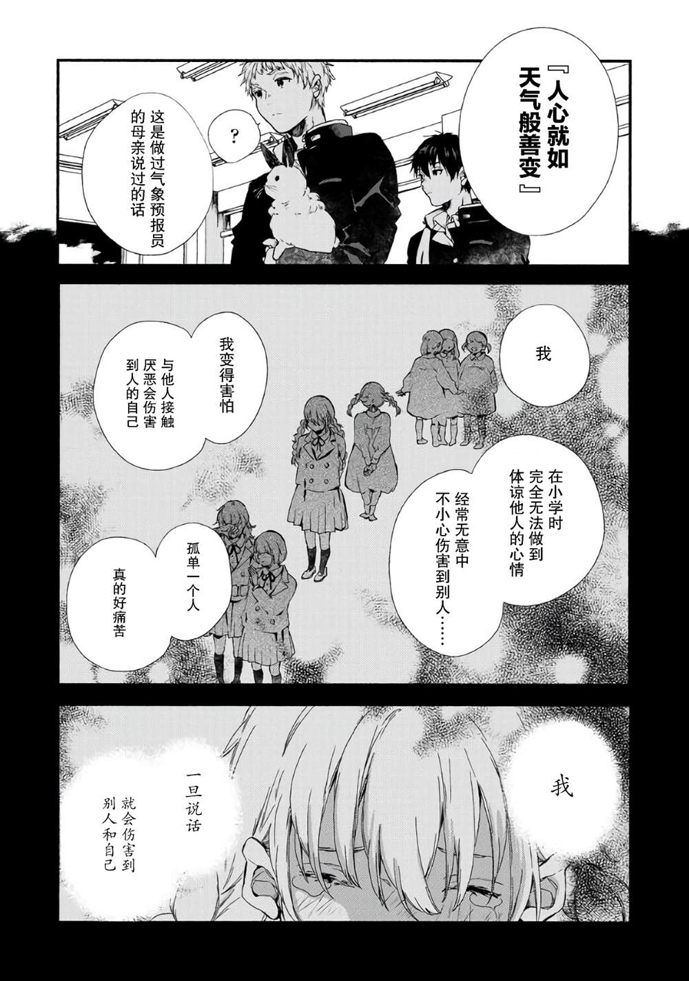 《局部天气》漫画最新章节第1话免费下拉式在线观看章节第【34】张图片