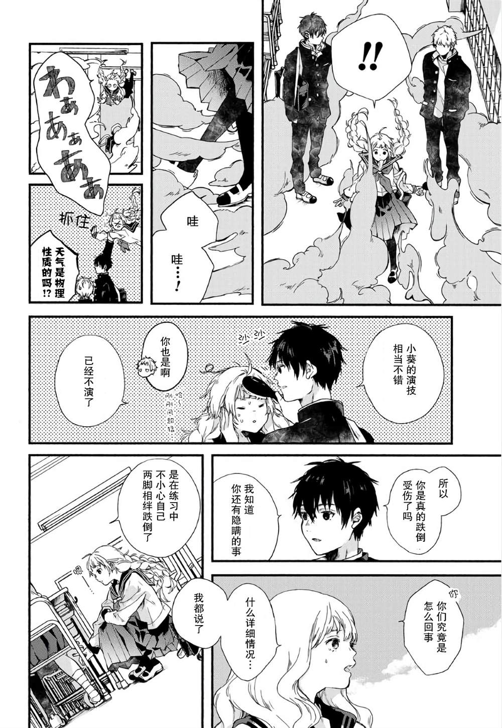 《局部天气》漫画最新章节第1话免费下拉式在线观看章节第【22】张图片