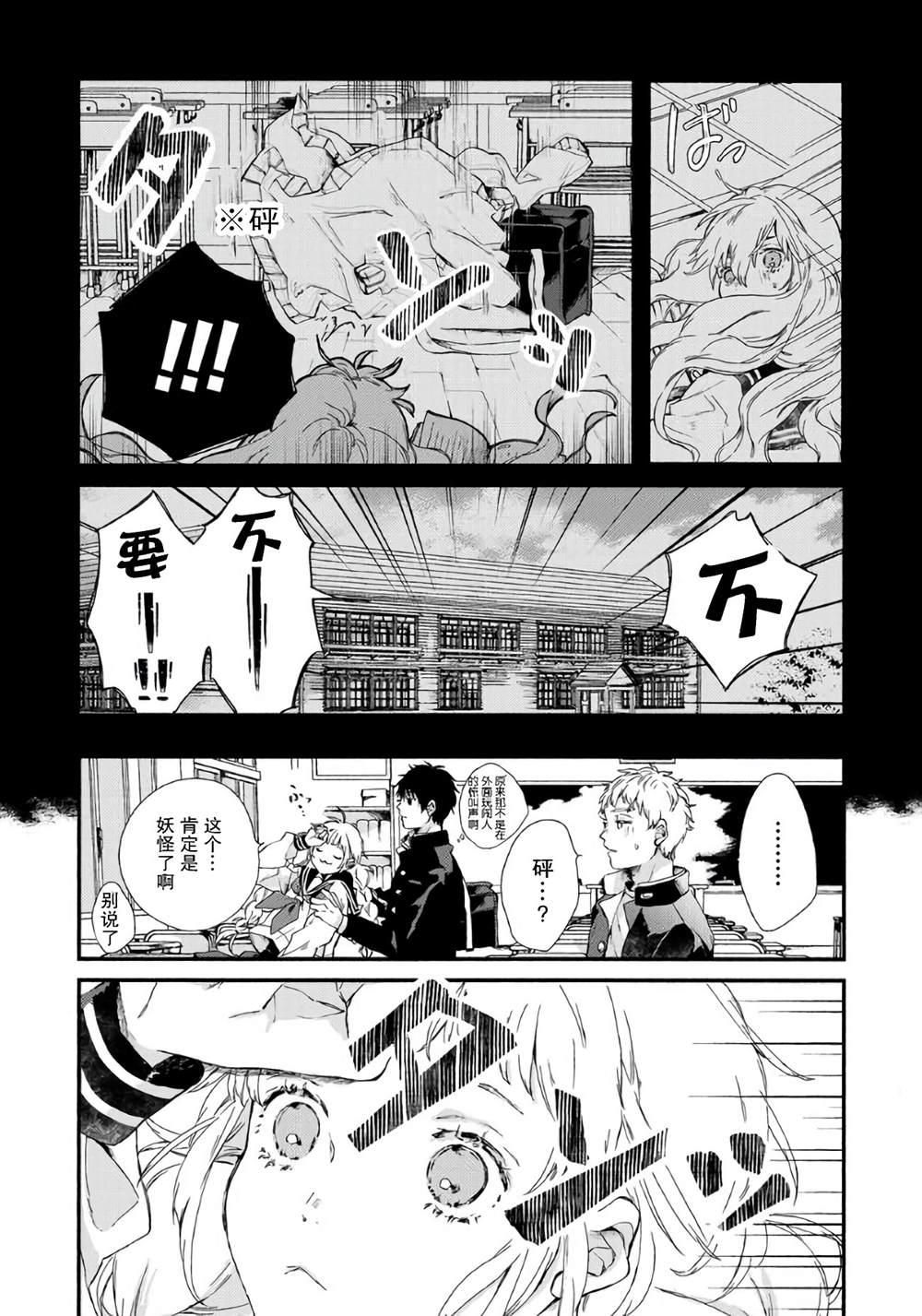 《局部天气》漫画最新章节第1话免费下拉式在线观看章节第【27】张图片