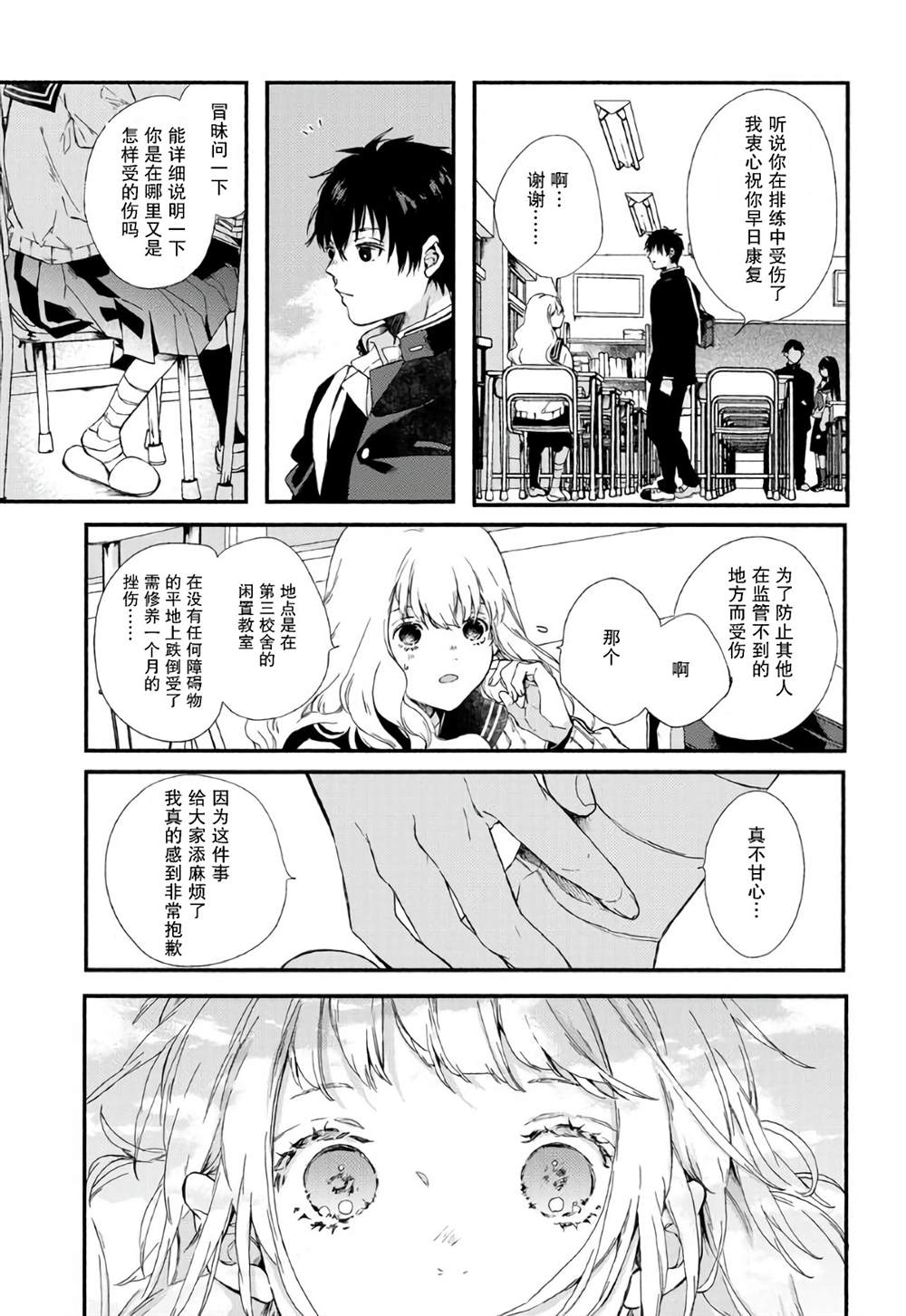 《局部天气》漫画最新章节第1话免费下拉式在线观看章节第【19】张图片