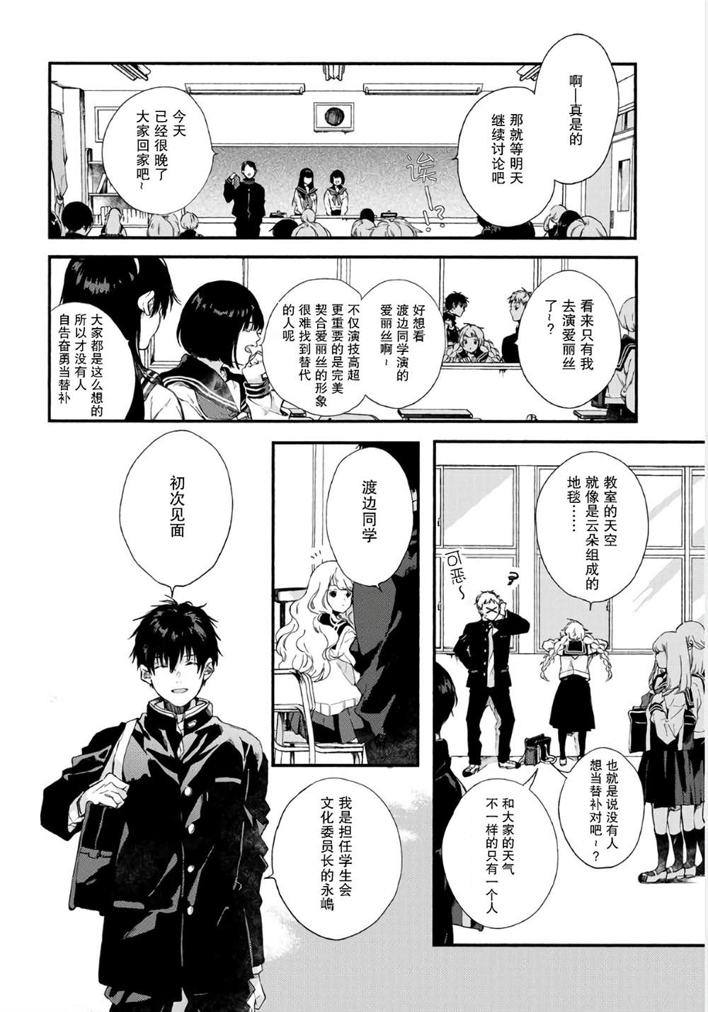 《局部天气》漫画最新章节第1话免费下拉式在线观看章节第【18】张图片