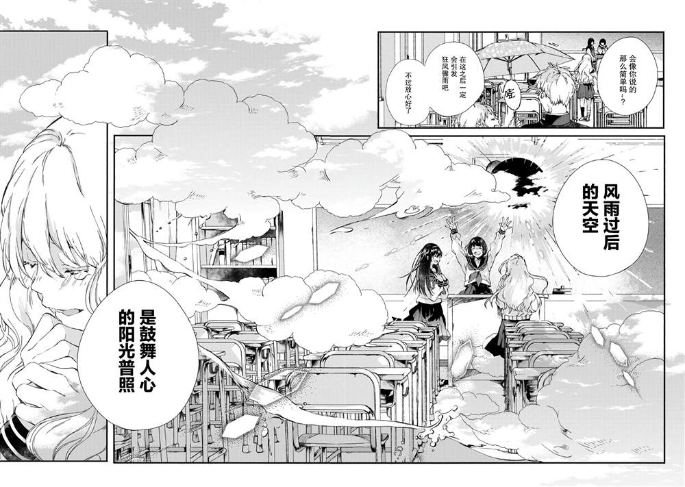 《局部天气》漫画最新章节第1话免费下拉式在线观看章节第【32】张图片