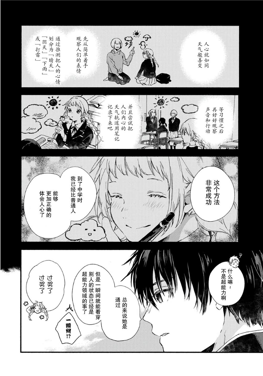 《局部天气》漫画最新章节第1话免费下拉式在线观看章节第【35】张图片