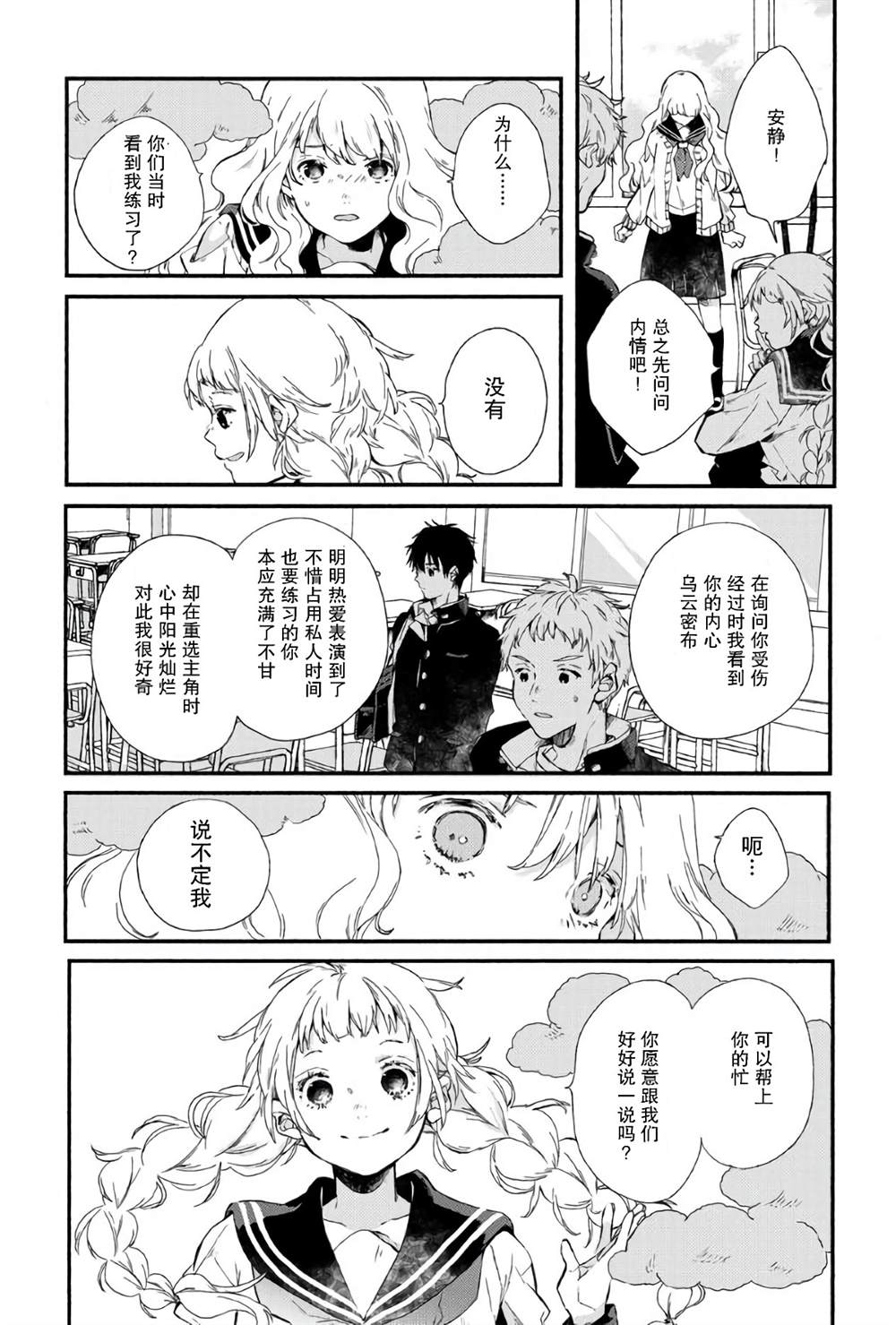 《局部天气》漫画最新章节第1话免费下拉式在线观看章节第【24】张图片