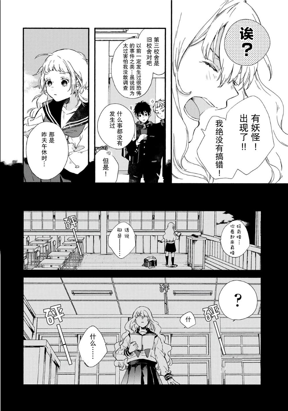 《局部天气》漫画最新章节第1话免费下拉式在线观看章节第【26】张图片