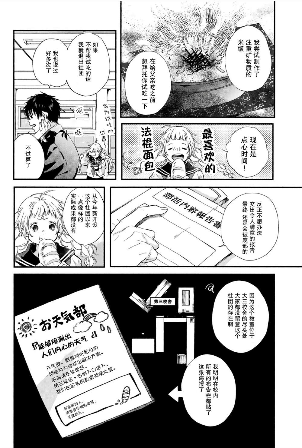 《局部天气》漫画最新章节第1话免费下拉式在线观看章节第【6】张图片