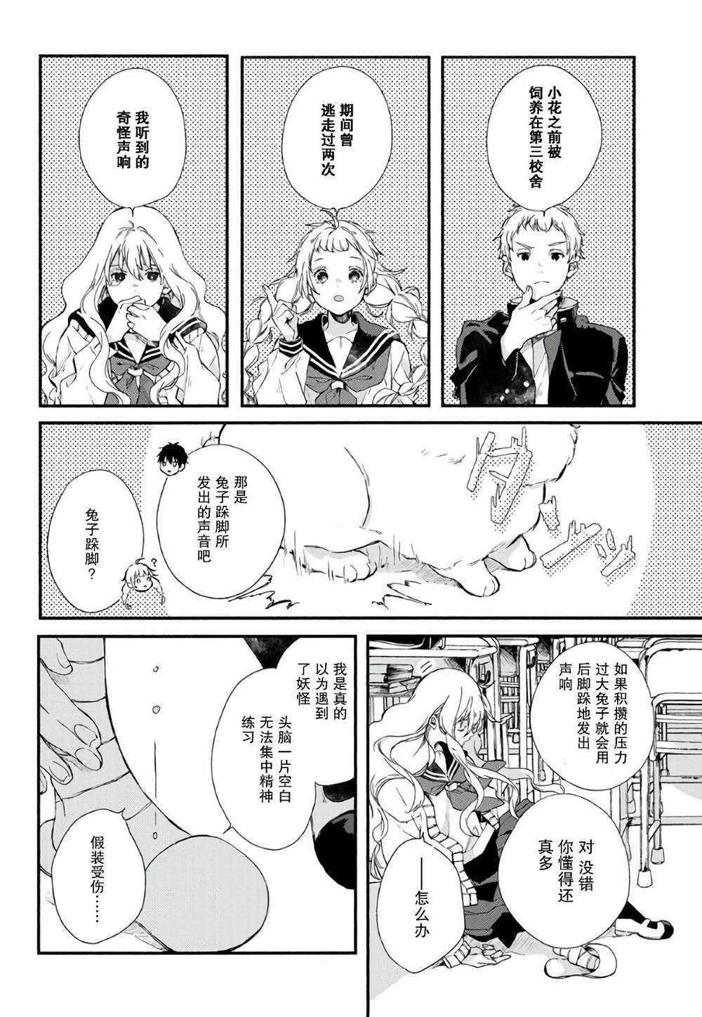 《局部天气》漫画最新章节第1话免费下拉式在线观看章节第【30】张图片