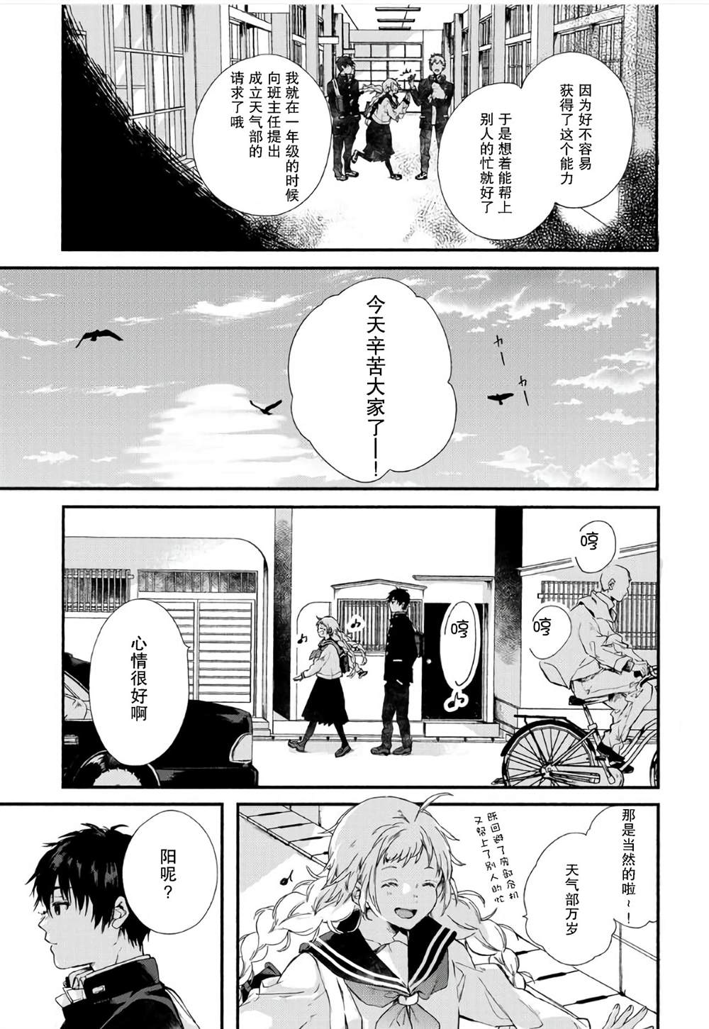 《局部天气》漫画最新章节第1话免费下拉式在线观看章节第【36】张图片