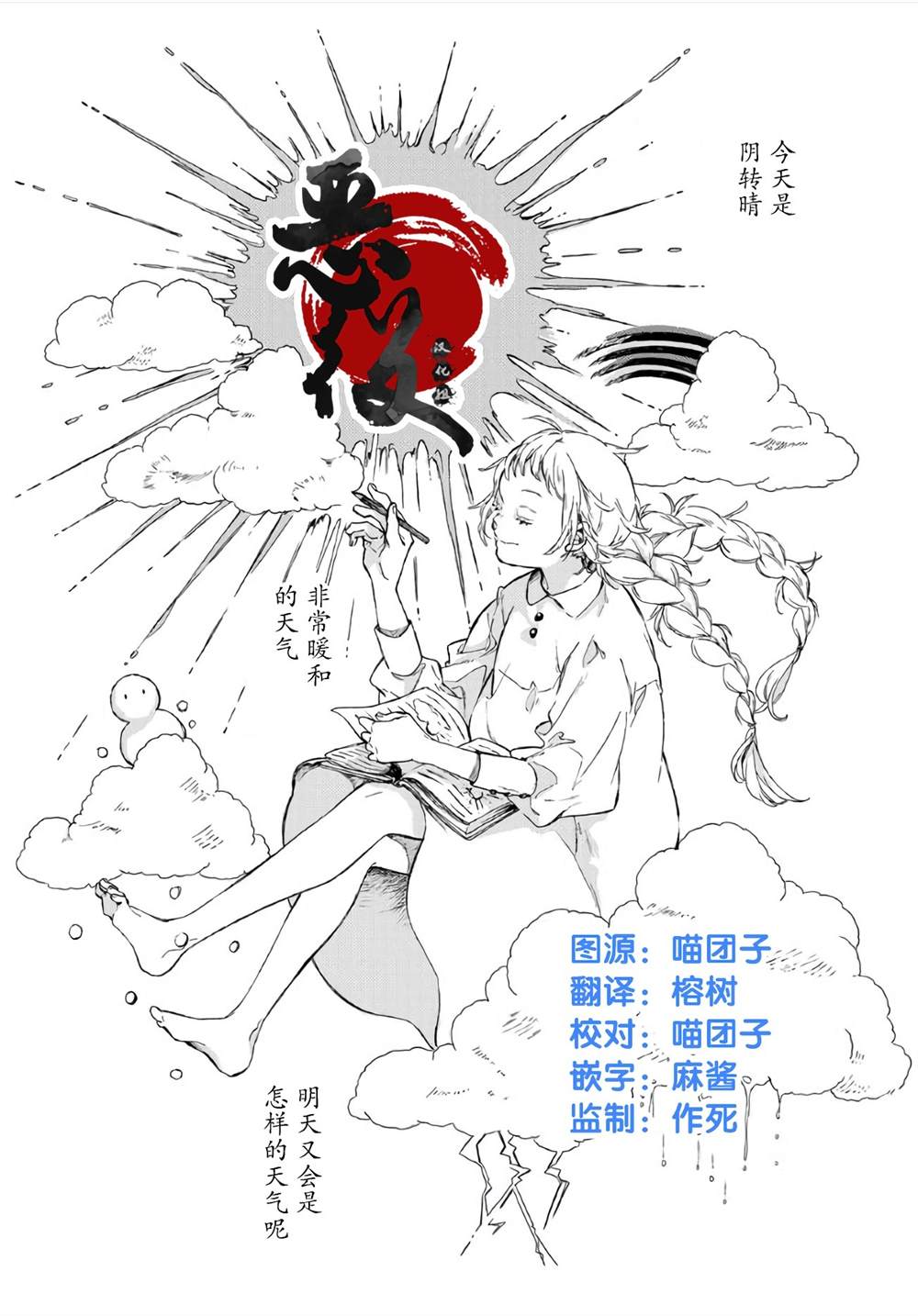 《局部天气》漫画最新章节第1话免费下拉式在线观看章节第【1】张图片