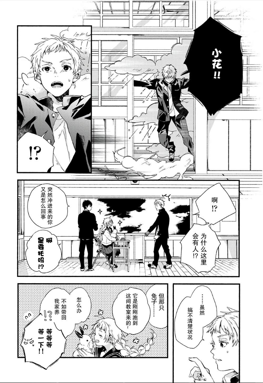 《局部天气》漫画最新章节第1话免费下拉式在线观看章节第【9】张图片