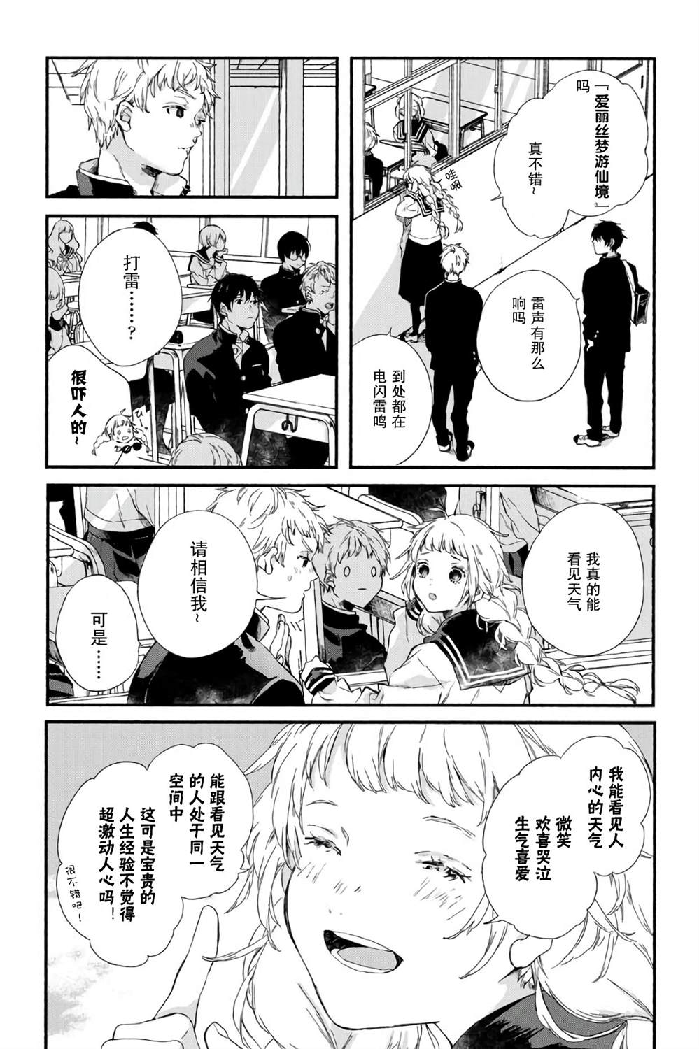 《局部天气》漫画最新章节第1话免费下拉式在线观看章节第【15】张图片