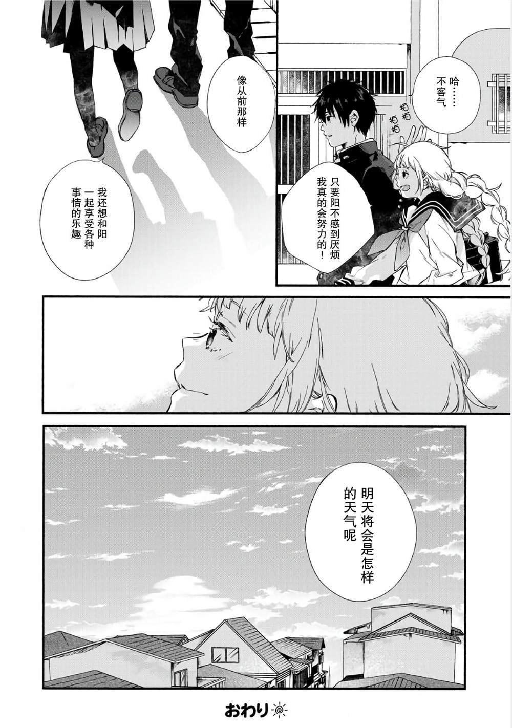 《局部天气》漫画最新章节第1话免费下拉式在线观看章节第【39】张图片