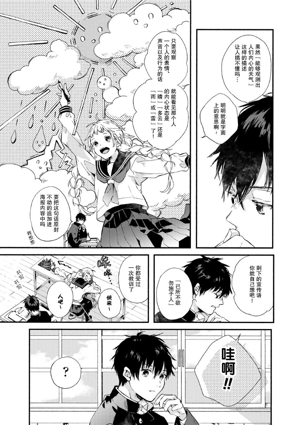 《局部天气》漫画最新章节第1话免费下拉式在线观看章节第【7】张图片