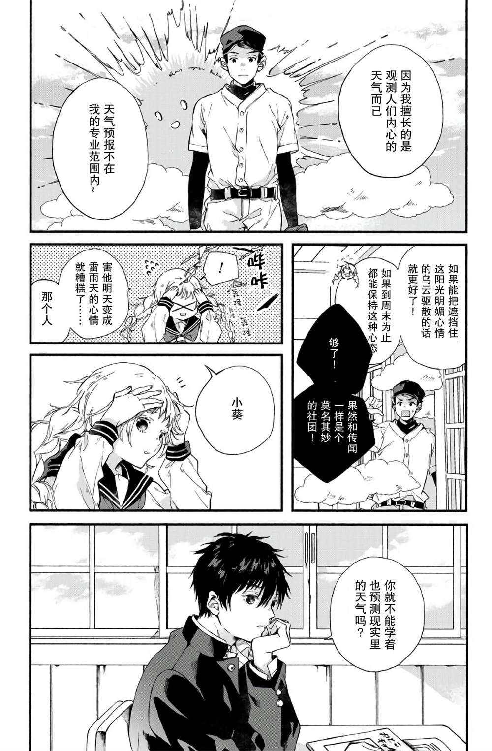 《局部天气》漫画最新章节第1话免费下拉式在线观看章节第【4】张图片