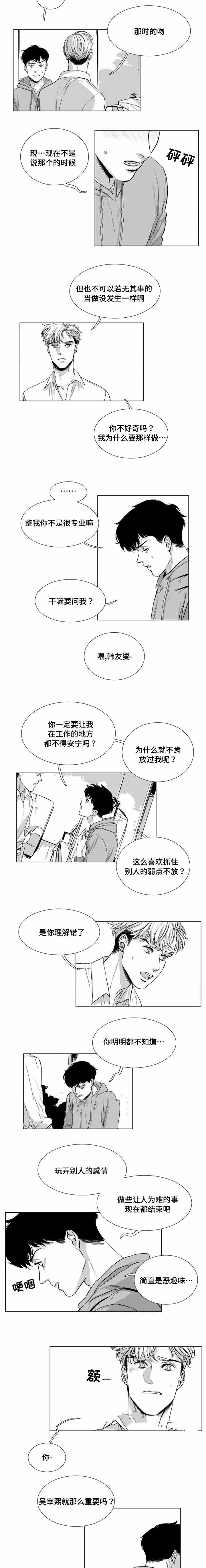 《绯闻》漫画最新章节第27话免费下拉式在线观看章节第【5】张图片