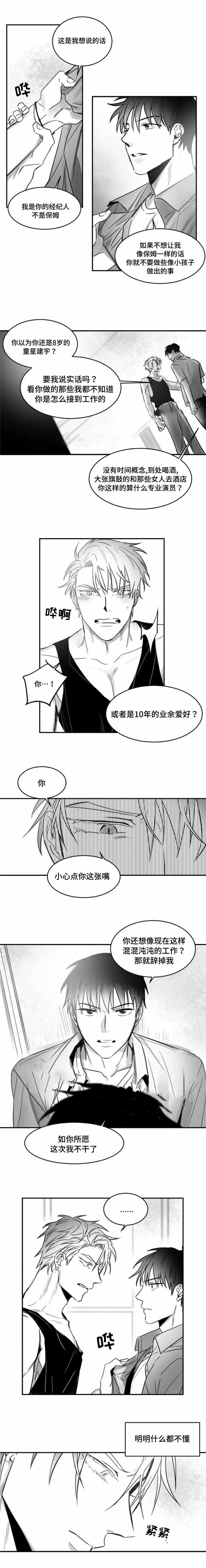 《绯闻》漫画最新章节第13话免费下拉式在线观看章节第【5】张图片