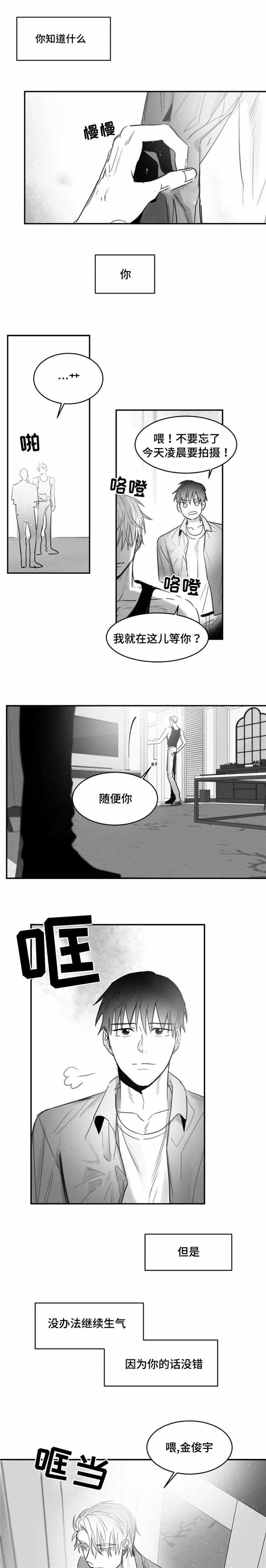 《绯闻》漫画最新章节第13话免费下拉式在线观看章节第【7】张图片