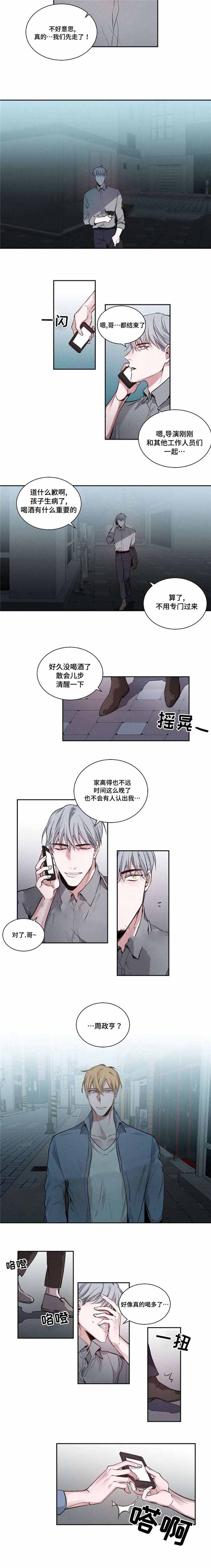 《绯闻》漫画最新章节第22话免费下拉式在线观看章节第【3】张图片