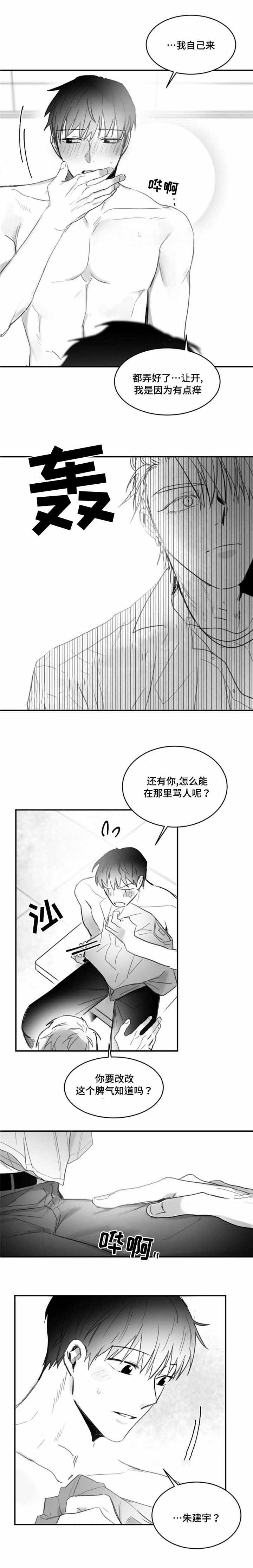 《绯闻》漫画最新章节第15话免费下拉式在线观看章节第【11】张图片