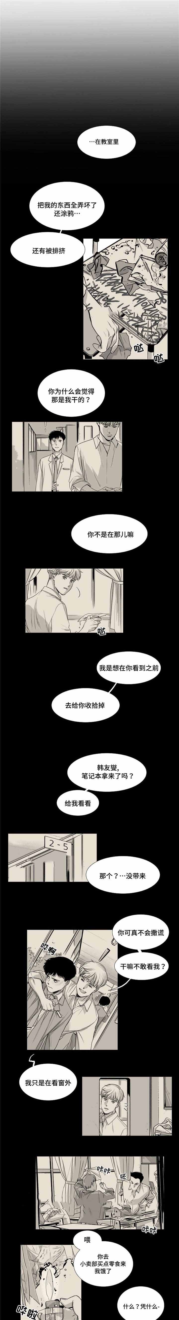 《绯闻》漫画最新章节第28话免费下拉式在线观看章节第【7】张图片