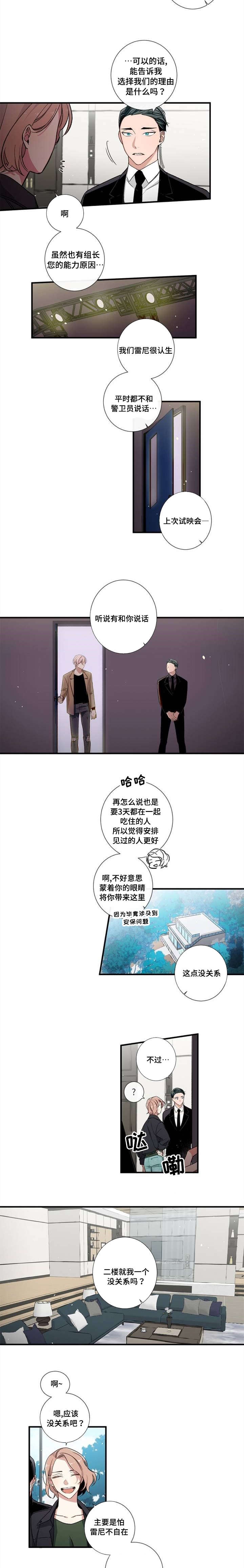 《绯闻》漫画最新章节第1话免费下拉式在线观看章节第【5】张图片