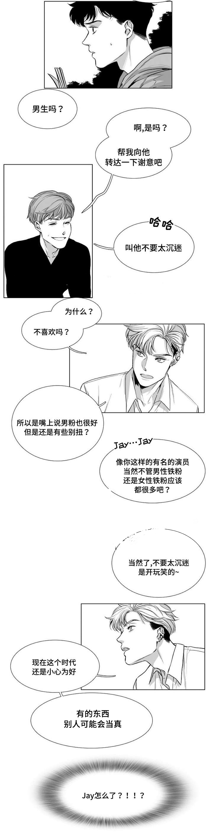 《绯闻》漫画最新章节第26话免费下拉式在线观看章节第【11】张图片