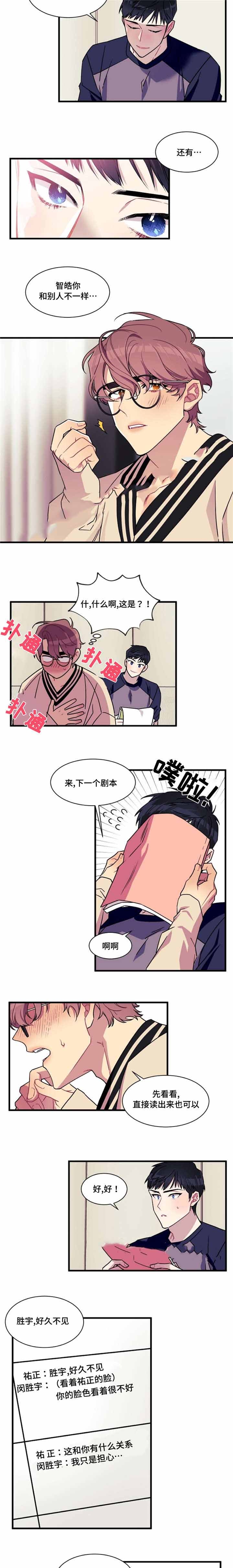 《绯闻》漫画最新章节第8话免费下拉式在线观看章节第【5】张图片