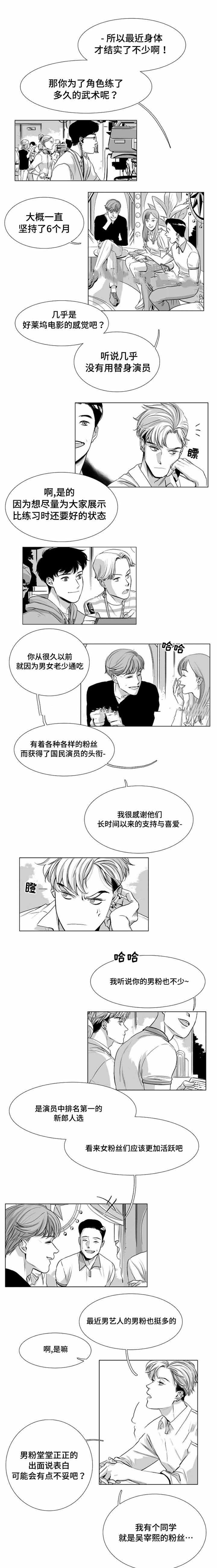 《绯闻》漫画最新章节第26话免费下拉式在线观看章节第【9】张图片