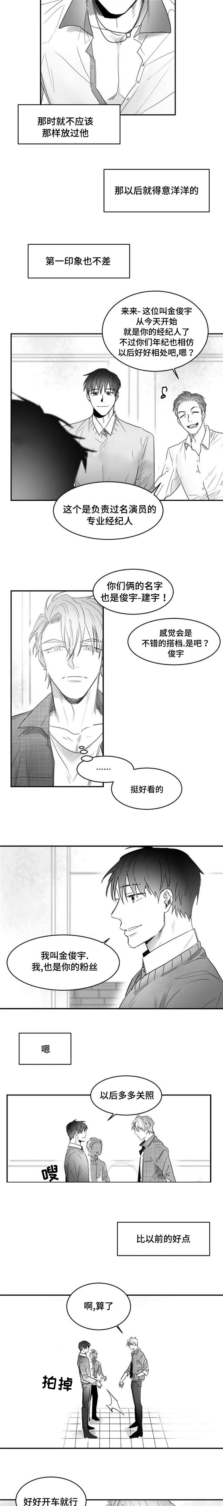 《绯闻》漫画最新章节第12话免费下拉式在线观看章节第【9】张图片