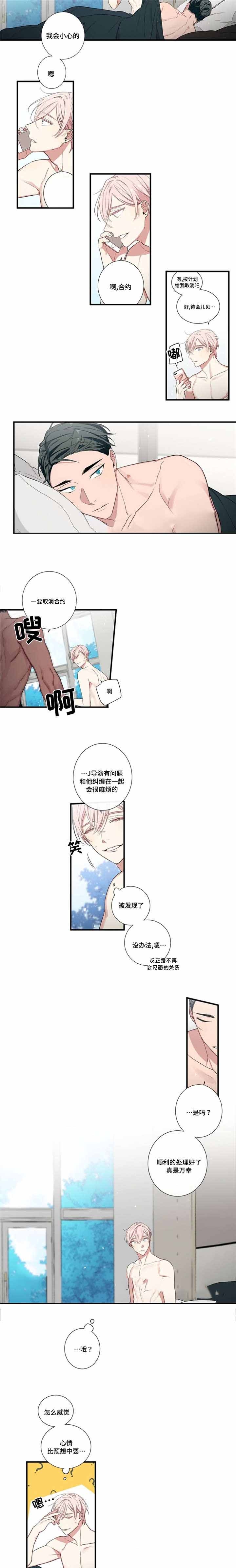 《绯闻》漫画最新章节第6话免费下拉式在线观看章节第【3】张图片