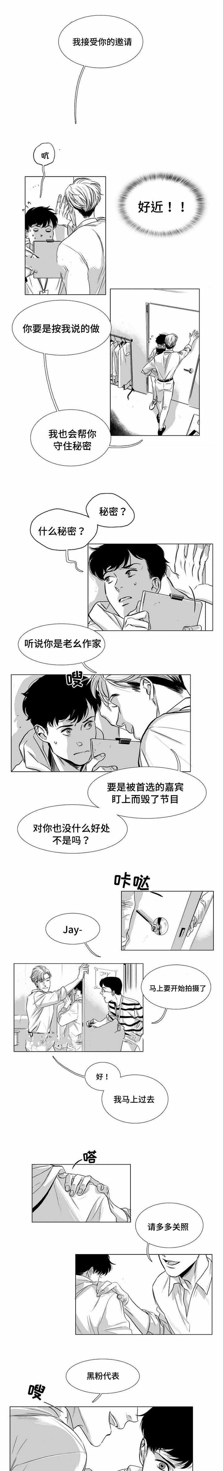 《绯闻》漫画最新章节第24话免费下拉式在线观看章节第【3】张图片