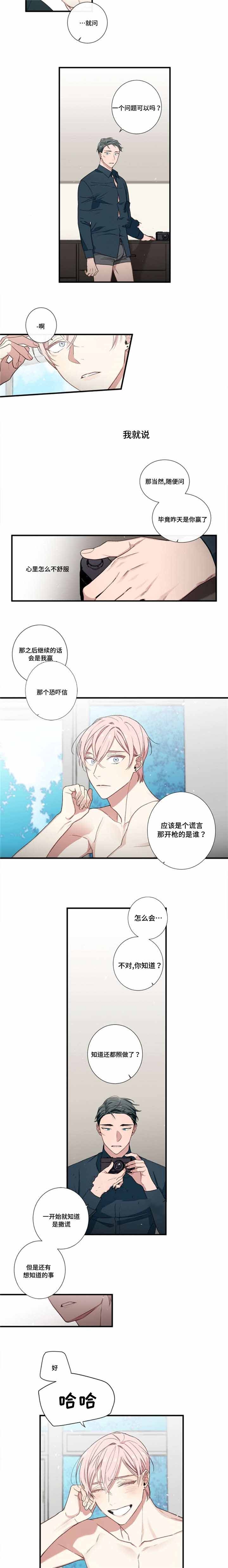 《绯闻》漫画最新章节第6话免费下拉式在线观看章节第【5】张图片