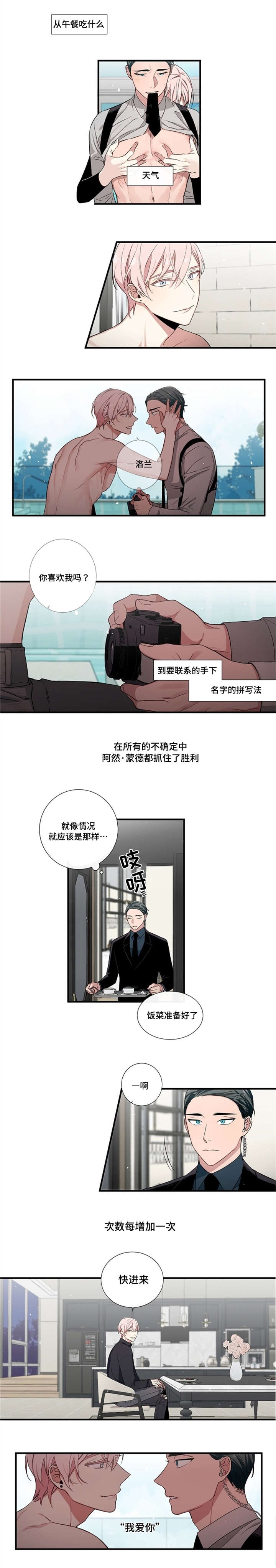 《绯闻》漫画最新章节第4话免费下拉式在线观看章节第【5】张图片