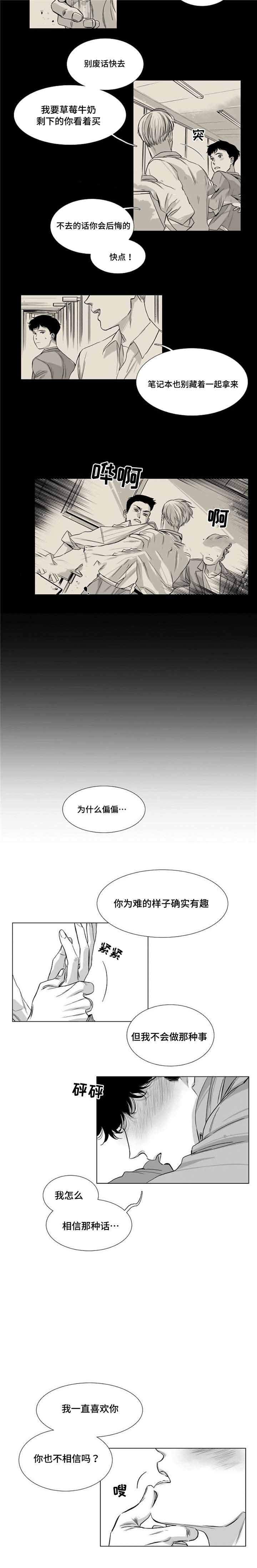 《绯闻》漫画最新章节第28话免费下拉式在线观看章节第【9】张图片