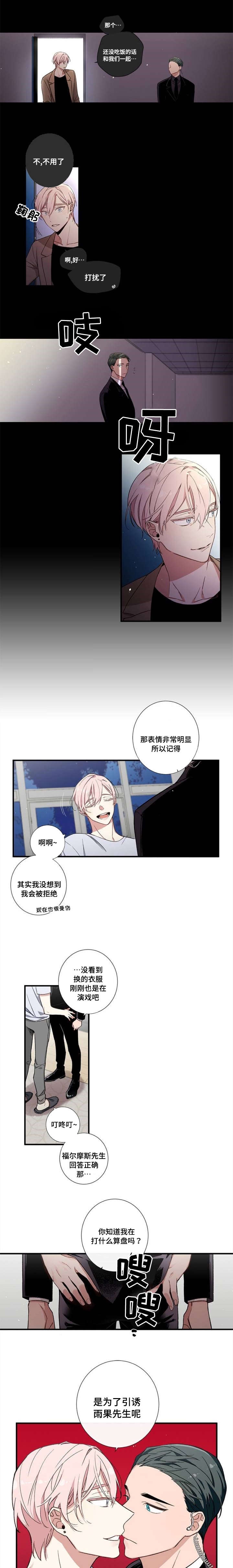 《绯闻》漫画最新章节第2话免费下拉式在线观看章节第【7】张图片