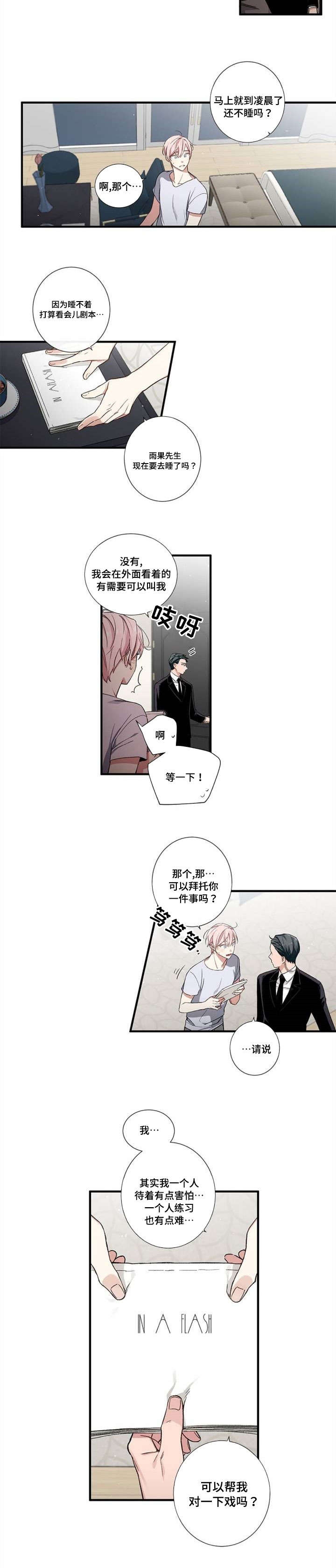 《绯闻》漫画最新章节第1话免费下拉式在线观看章节第【9】张图片