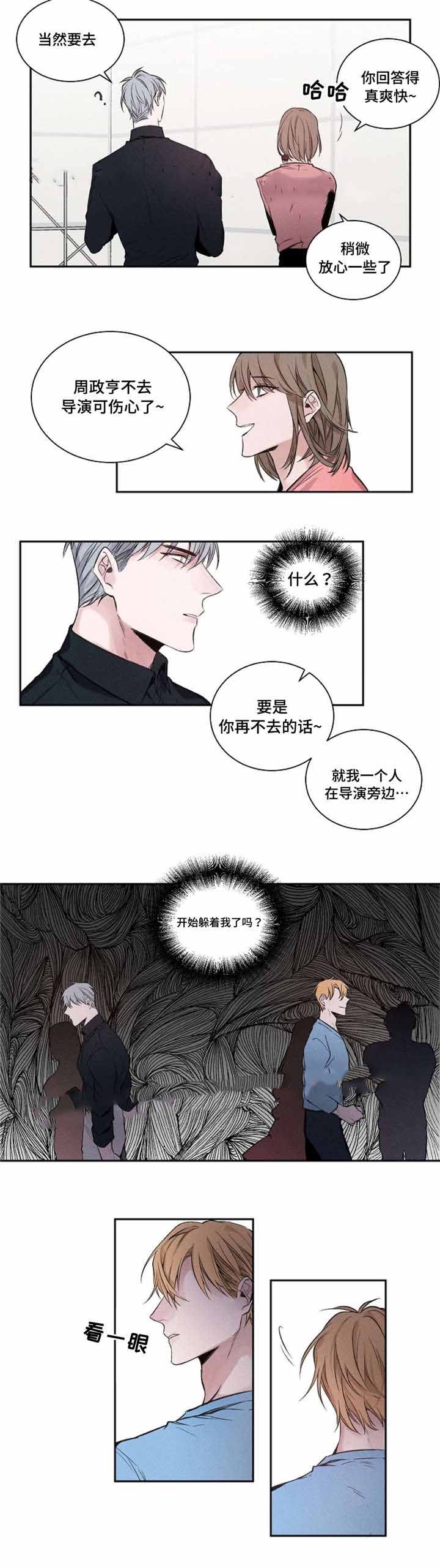 《绯闻》漫画最新章节第21话免费下拉式在线观看章节第【9】张图片