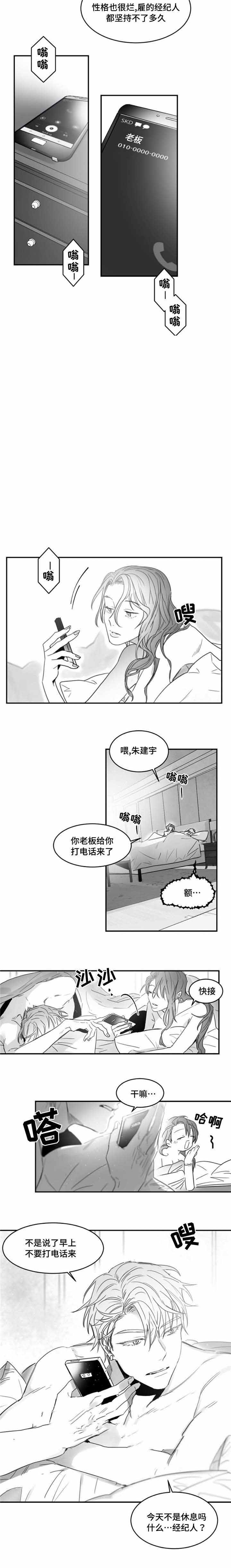 《绯闻》漫画最新章节第12话免费下拉式在线观看章节第【3】张图片