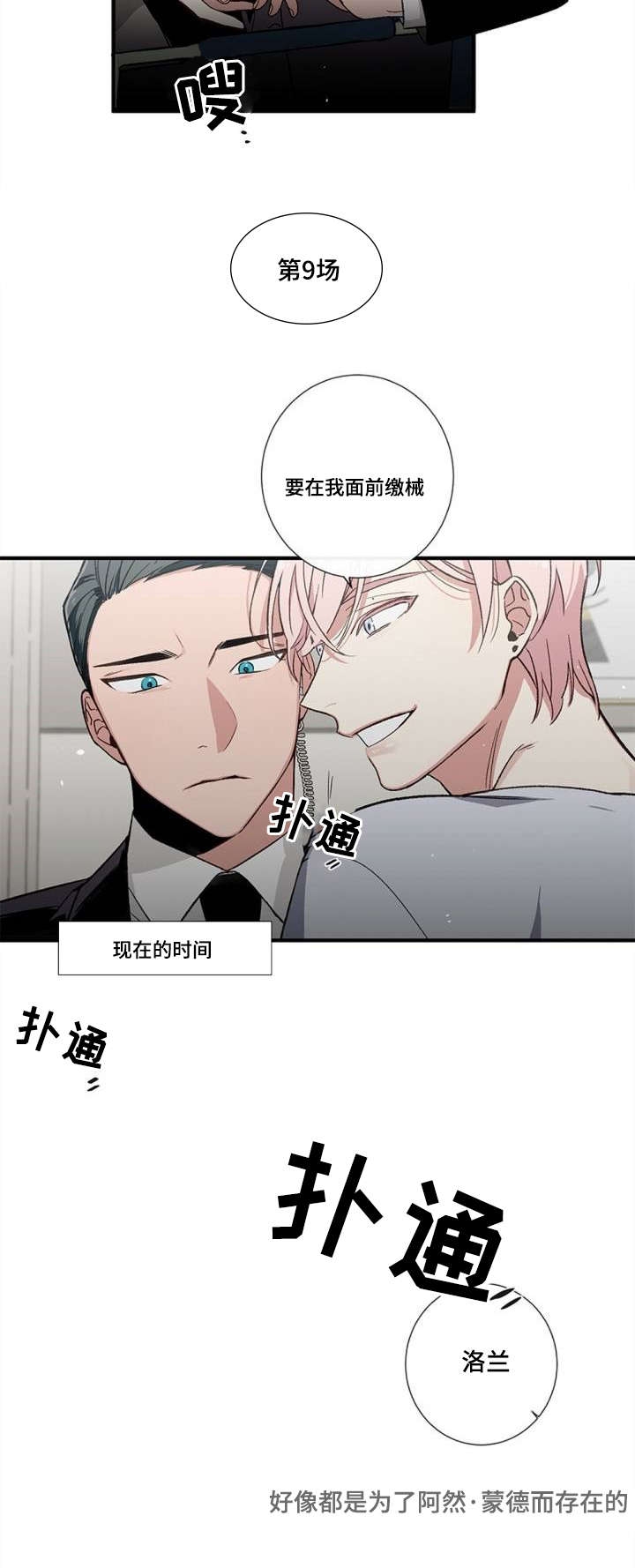 《绯闻》漫画最新章节第3话免费下拉式在线观看章节第【5】张图片