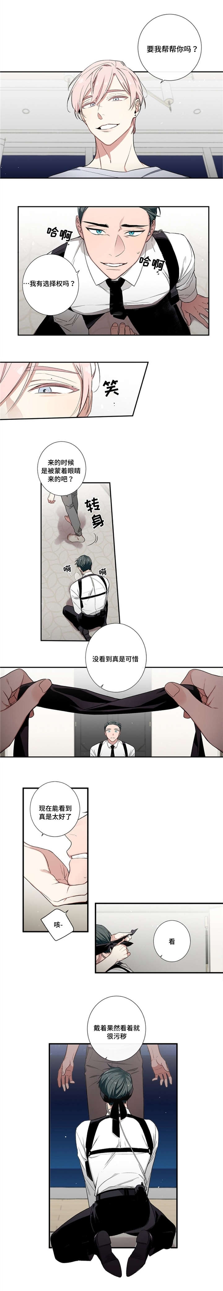 《绯闻》漫画最新章节第3话免费下拉式在线观看章节第【11】张图片