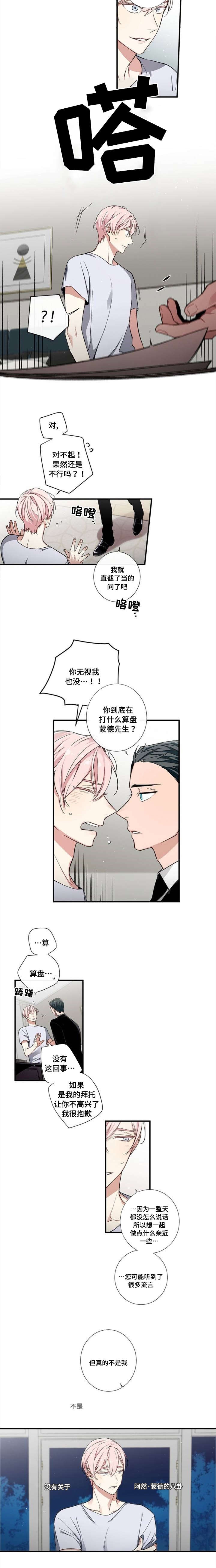 《绯闻》漫画最新章节第2话免费下拉式在线观看章节第【3】张图片