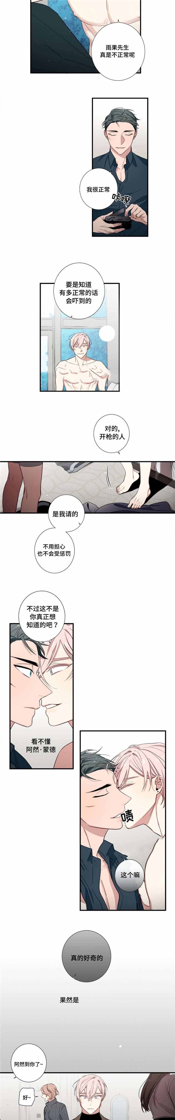 《绯闻》漫画最新章节第6话免费下拉式在线观看章节第【7】张图片