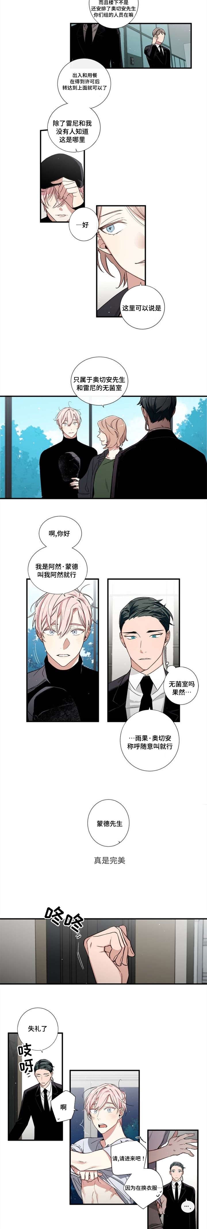 《绯闻》漫画最新章节第1话免费下拉式在线观看章节第【7】张图片