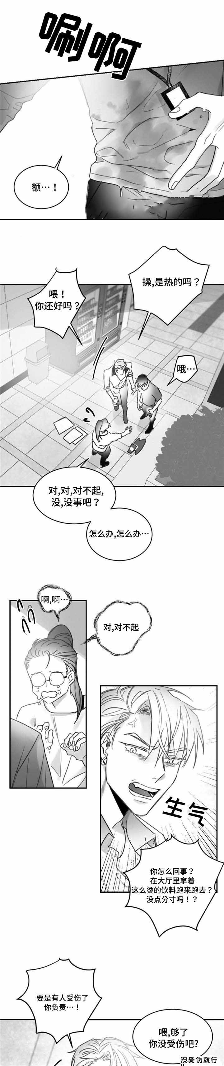 《绯闻》漫画最新章节第15话免费下拉式在线观看章节第【1】张图片