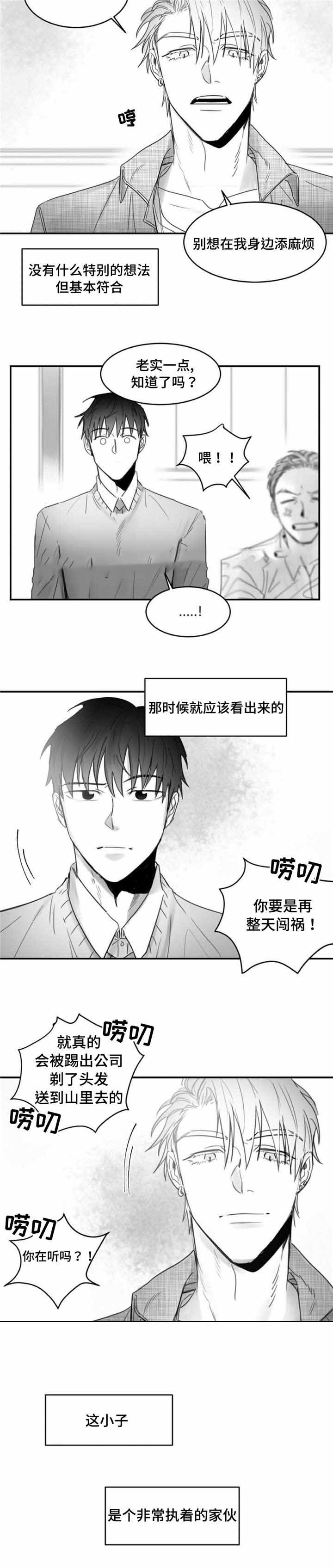 《绯闻》漫画最新章节第12话免费下拉式在线观看章节第【11】张图片