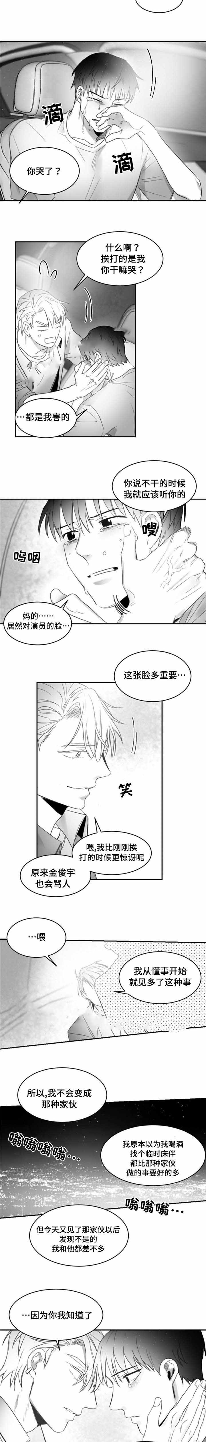 《绯闻》漫画最新章节第18话免费下拉式在线观看章节第【3】张图片