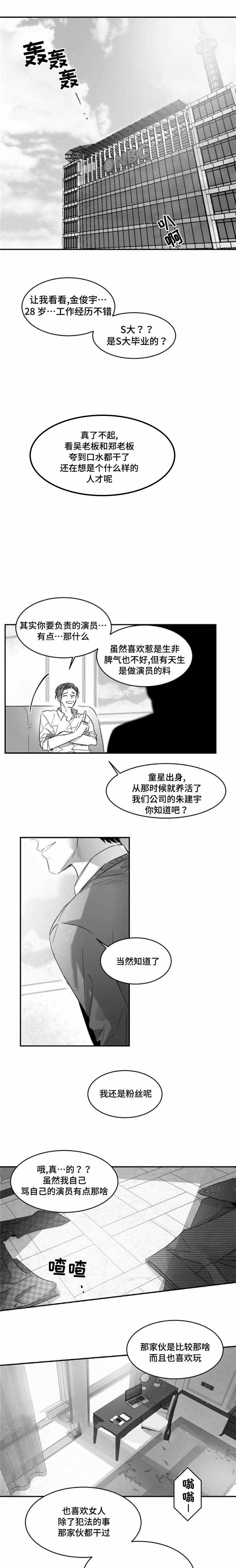 《绯闻》漫画最新章节第12话免费下拉式在线观看章节第【1】张图片